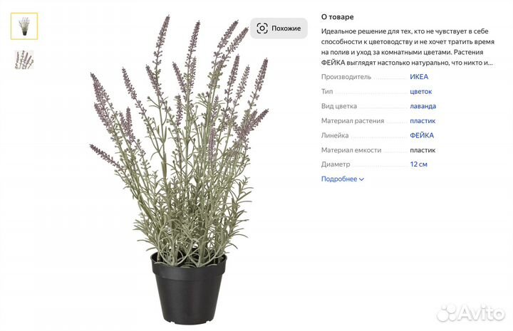 Икеа Лаванда Фейка в горшке 48 см - 3 шт