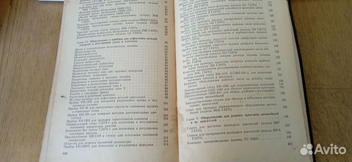 Справочник по оборудованию для ремонта и тех обсл