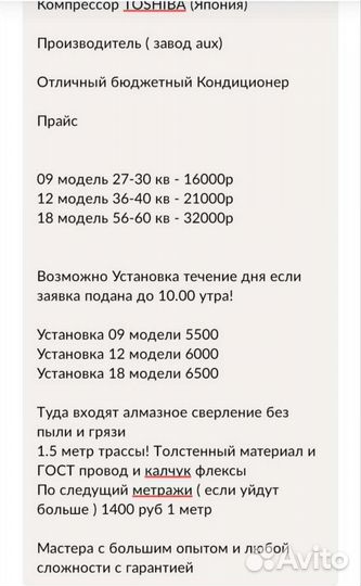 Продажа и установка кондиционеров