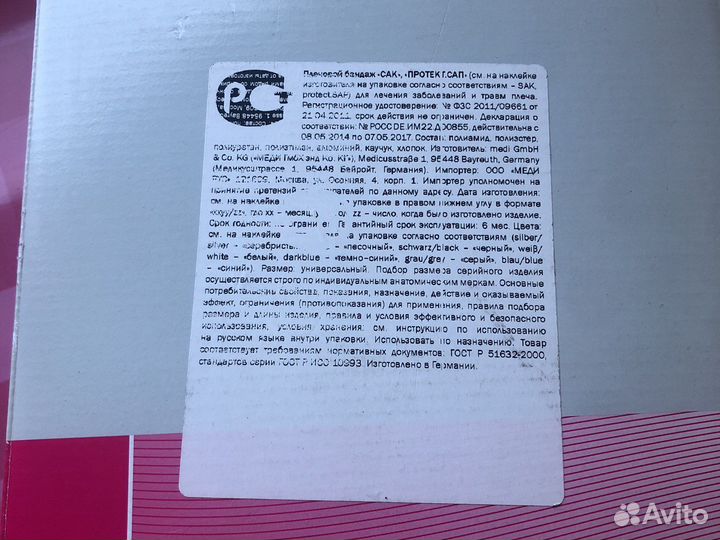 Бандаж medi sak