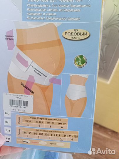 Бандаж для беременных N3