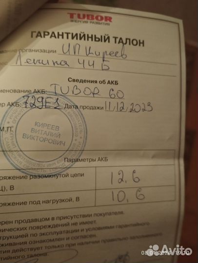 Аккумулятор