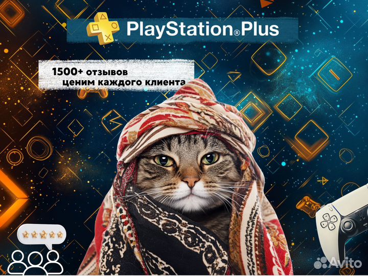 Подписка PS Plus Экстра (Все сроки и тарифы)