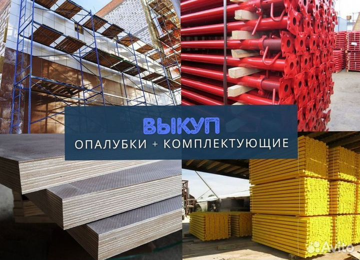 Леса в аренду строительные