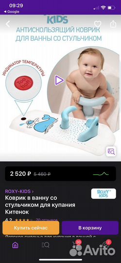 Коврик для ванны со стульчиком