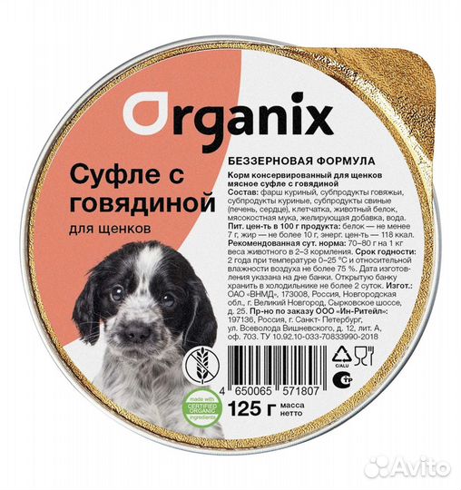 Organix мясное суфле с говядиной для щенков