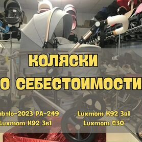 Детские коляски \ 3 в 1 \ 2 в 1 \ Прогулочные \ Мо