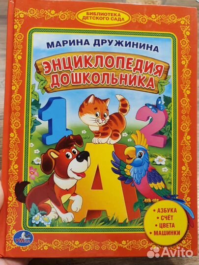Энциклопедия дошкольника