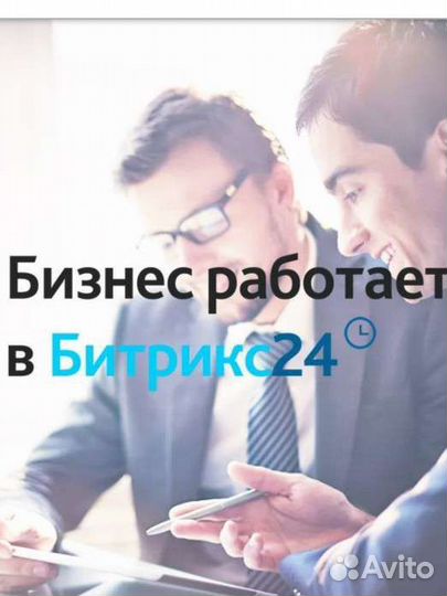 Битрикс24 настройка, продажа, доработка