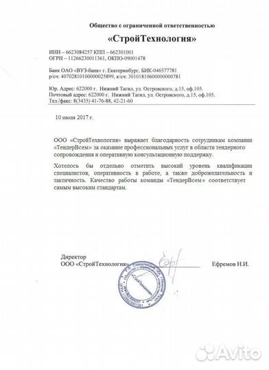 Тендерное сопровождение с гарантией