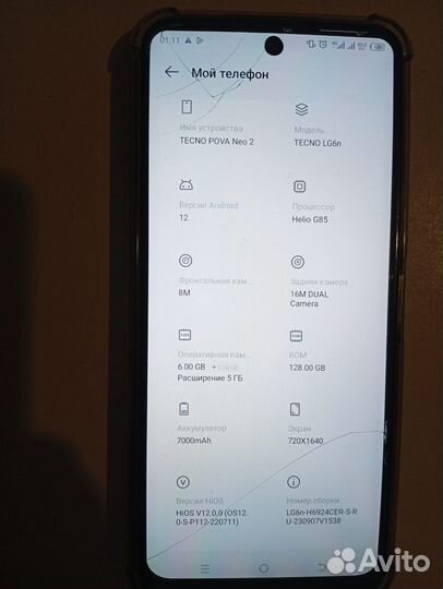 TECNO Pova Neo 2, 6/128 ГБ