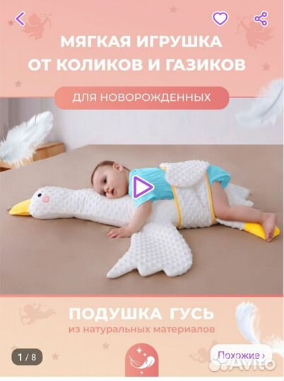Мягкая игрушка гусь, помогает при коликах