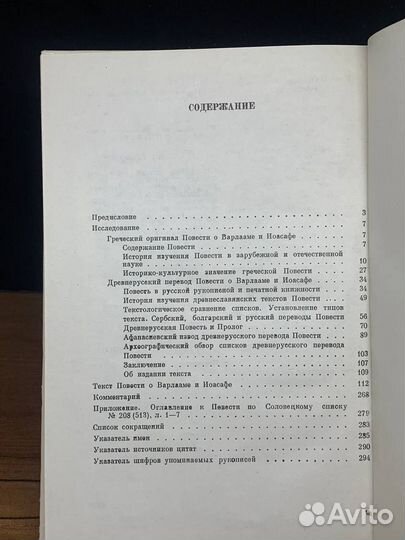 Повесть о Варлааме и Иоасафе