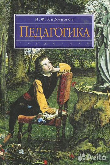 Педагогика