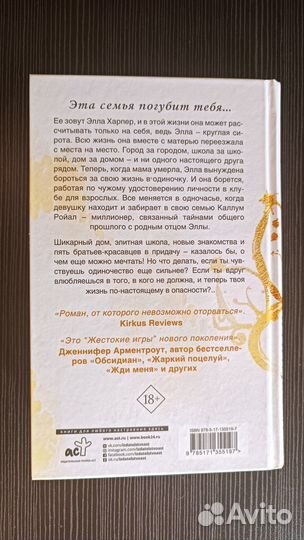 Книга Эрин Уатт 