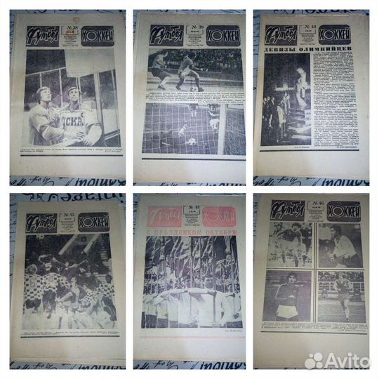 Еженедельник Футбол Хоккей 1979 СССР