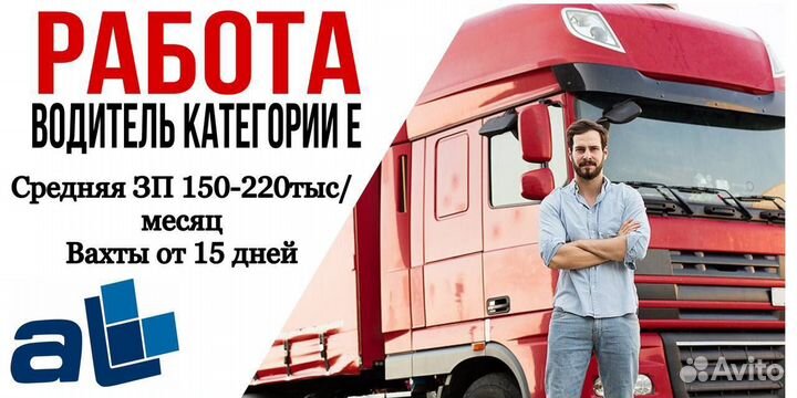 Водитель-экспедитор