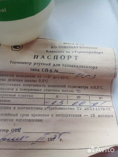 Термометр для газоанализатора СССР