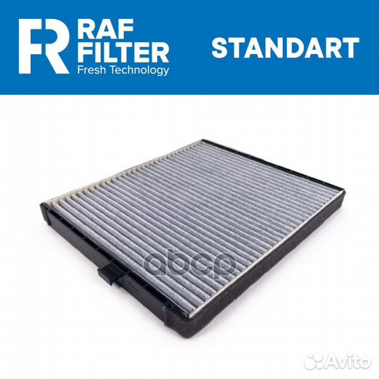 Фильтр салонный угольный rstc004chexy RAF filter