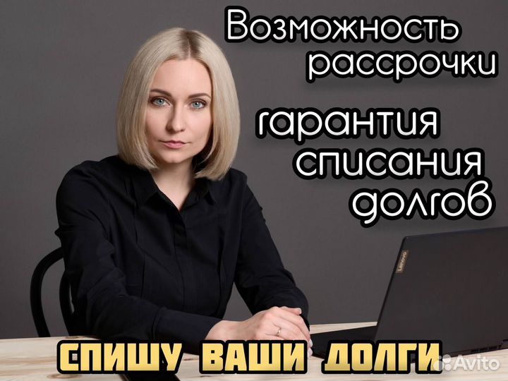 Банкротство физ лиц и ИП. Списание долгов