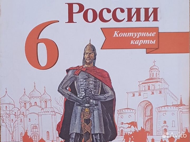 Атлас и контурные карты по истории 6 класс
