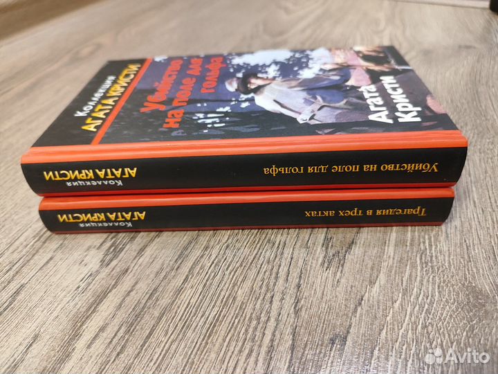 Агата Кристи 2 книги
