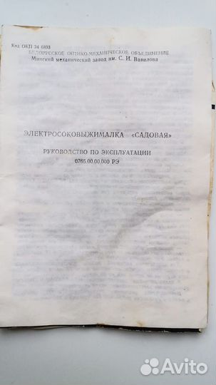 Электросоковыжималка