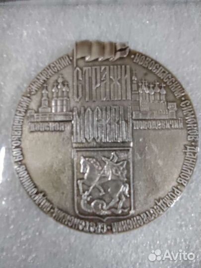 Значки Стражи Москвы