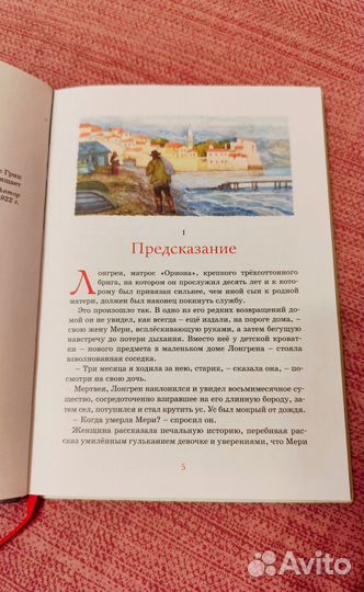 Детские книги Алые паруса
