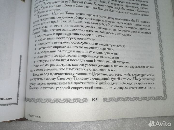 Православие. Полная энциклопедия