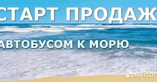 Билеты и отдых на море