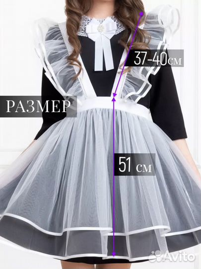 Школьный фартук на выпускной