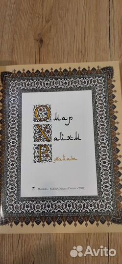 Книга Омар Хайям