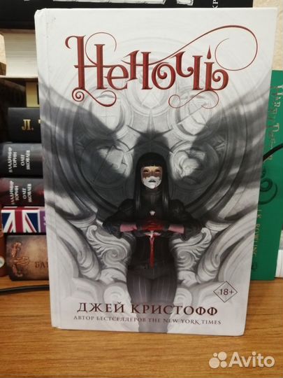 Неночь Джей Кристоф