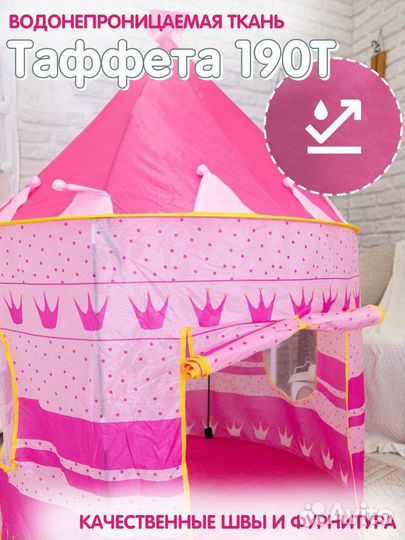 Игровая палатка замок розовый GH-001B