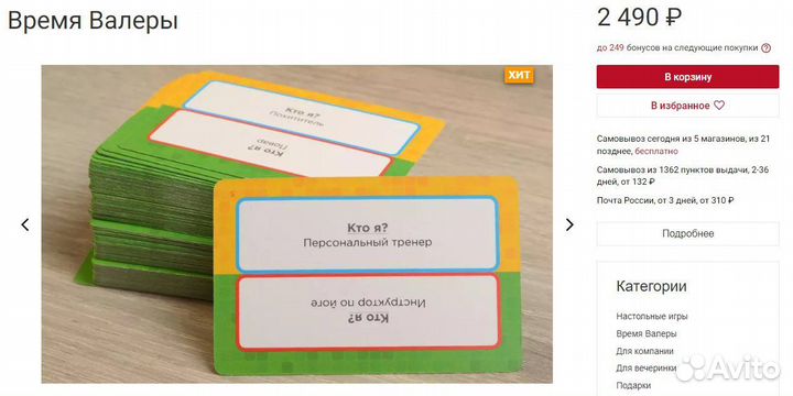 Настольная игра 