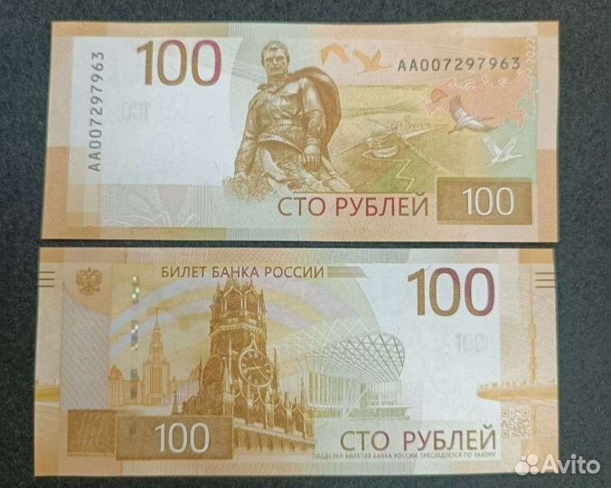 100 рублей Сочи,Крым,Футбол
