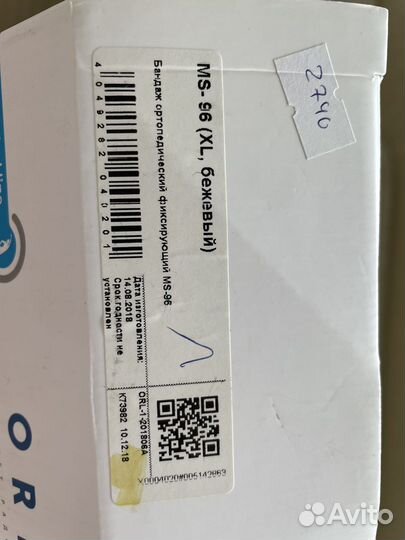 Бандаж для беременных orlett