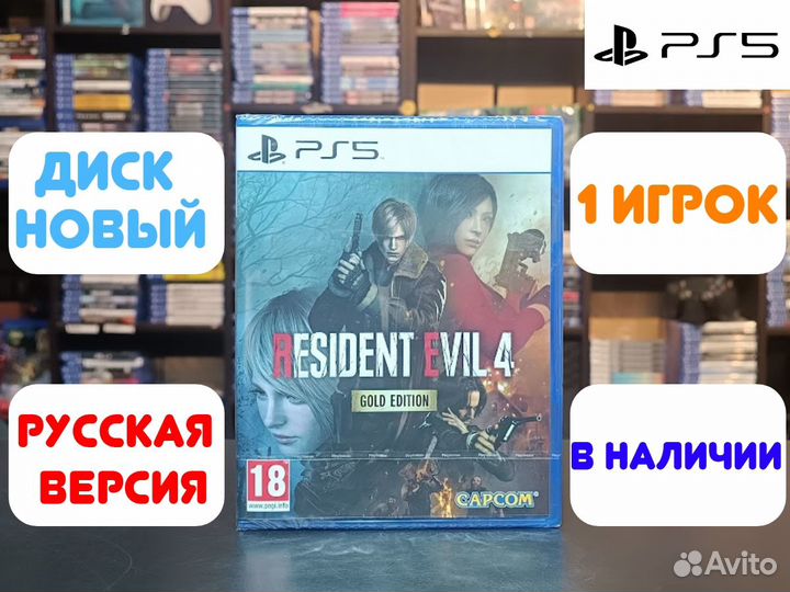 Resident Evil 4 Remake Gold Edition для PS5