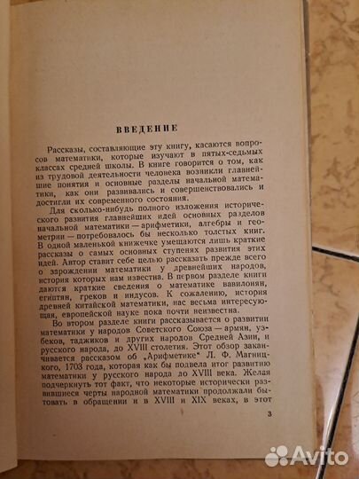 Рассказы о математике 1954 год