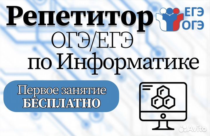 Репетитор ЕГЭ/ОГЭ информатика/математика