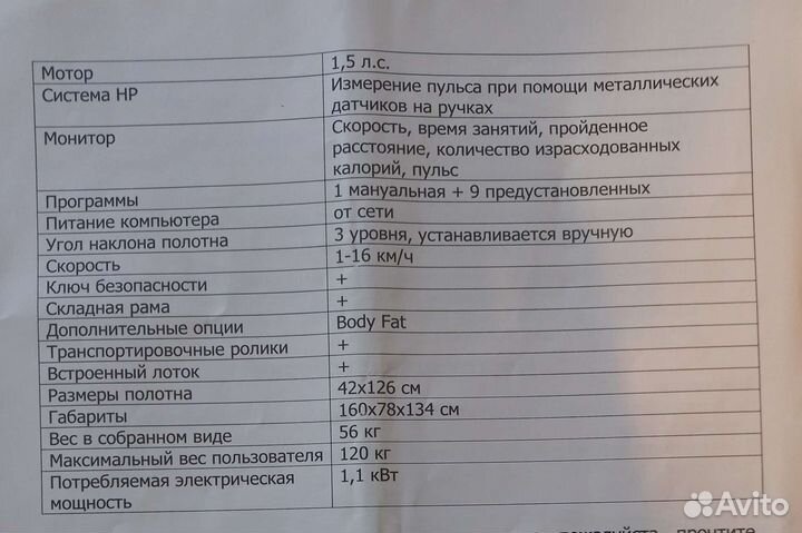 Беговая дорожка 