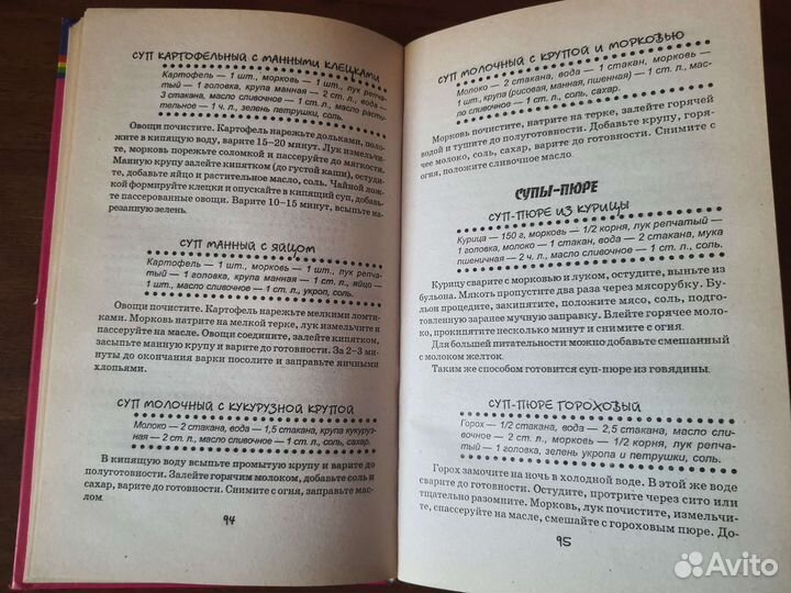 Книга о вкусной и здоровой пище для детей