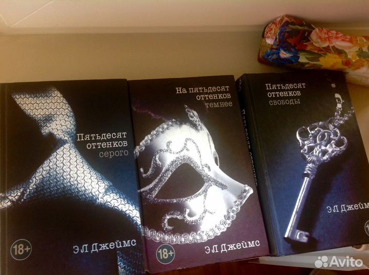 Книга 50 оттенков серого 3 части