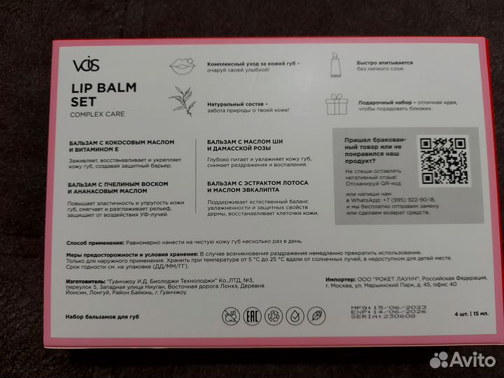 Набор бальзамы для губ