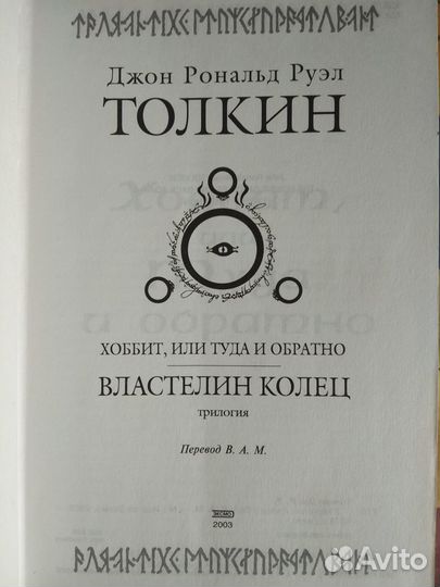 Толкин. Трилогия 