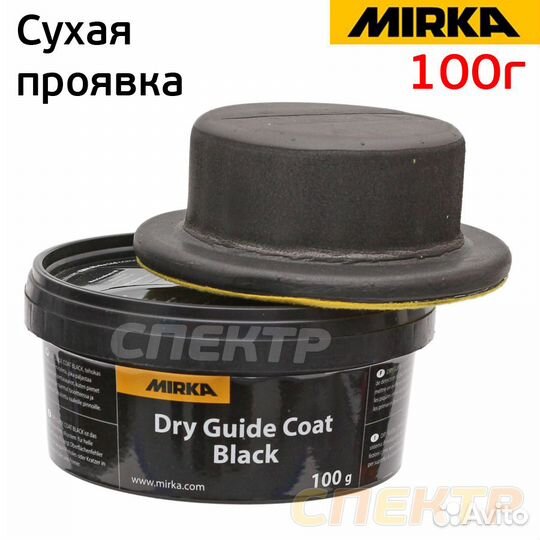Сухая проявка Mirka черная (набор) 100г