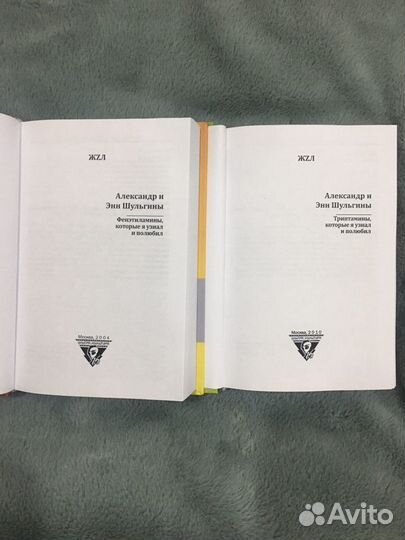 Шульгины, 2 книги,Фенэтиламины и Триптамины