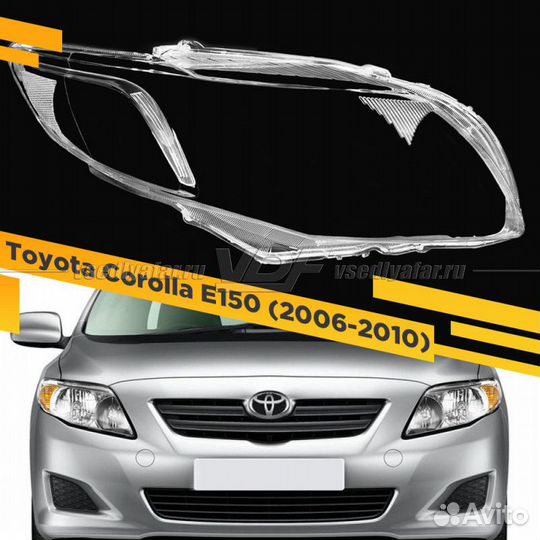 Стекло для фары Toyota Corolla E150 (2006-2010) Пр