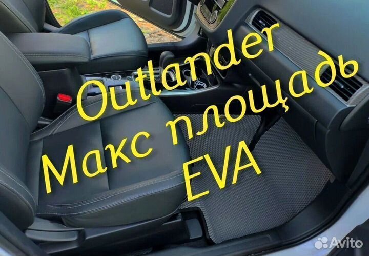 Коврики на mitsubishi outlander 3 XL 2 1 3d eva